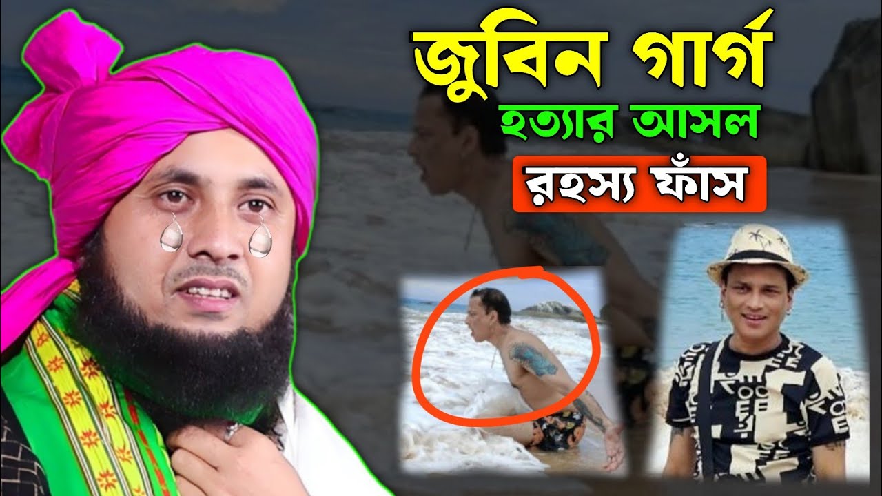 Qari Nozrul Islam New Waz | Nazrul Islam Waz | waz bangla | Zubeen Garg 