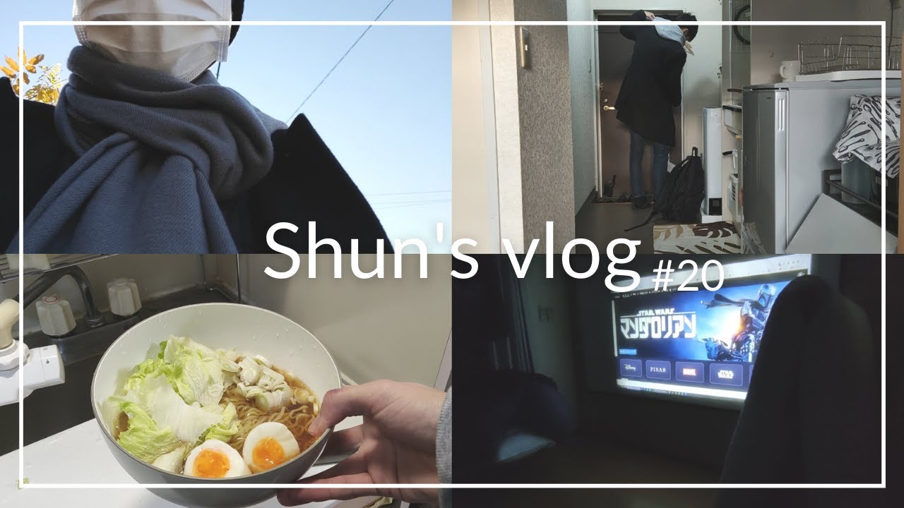 【vlog】一人暮らし男子の日常！映画好きの出かける日の過ごし方