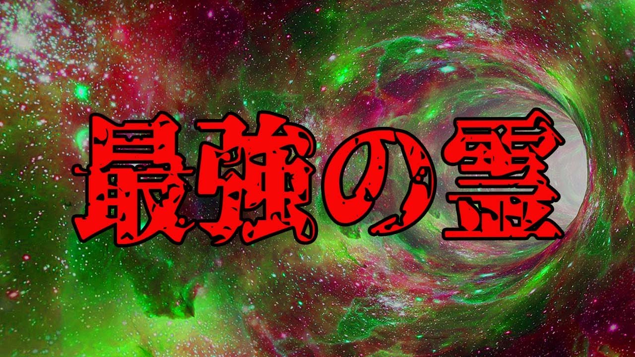 【2chゆっくり怖い話】悪ふざけでいったトンネルで連れて帰ってきた霊が最強すぎた【実話シリーズ】