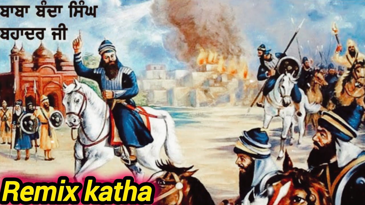 ਬਾਬਾ ਬੰਦਾ ਸਿੰਘ ਬਹਾਦਰ ਜੀ || Bhai Sukhbir Singh ji Sikh itihas Remix Katha 