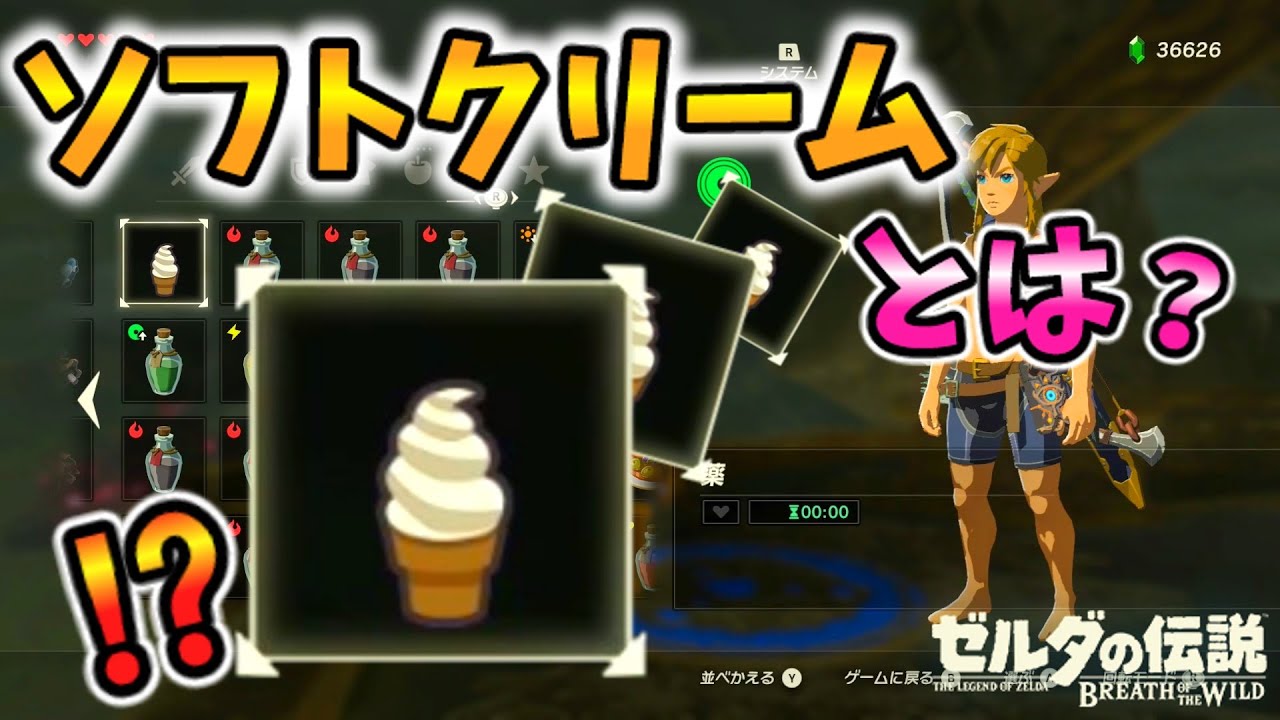 伝説のソフトクリームが作れるらしいので検証【ブレワイ BotW】裏技 バグ 検証 ゆっくり実況 glitch