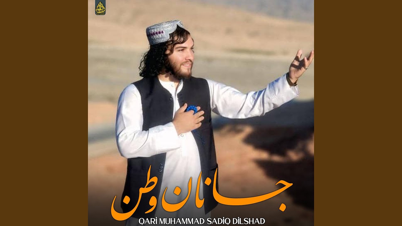 جانان و طن
