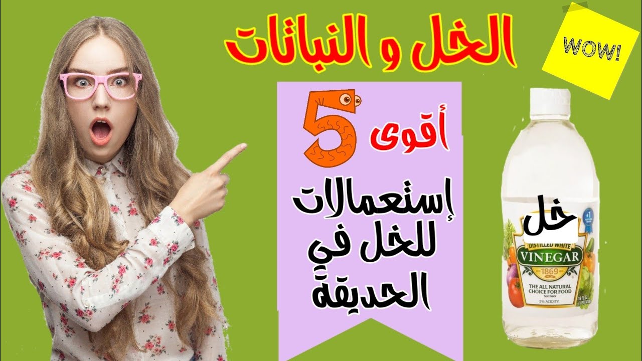 أنقذ نباتاتك ب خل الطعام، سماد و مبيد حشري و فطري، مقوي و مسرع انبات و يخفض ph التربة.