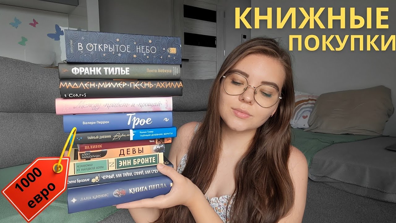 ПОТРАТИЛА ВСЕ ДЕНЬГИ НА КНИГИ 💰📚💔 || книжные покупки || Колин Гувер, Эмма Скотт, Франк Тилье ||