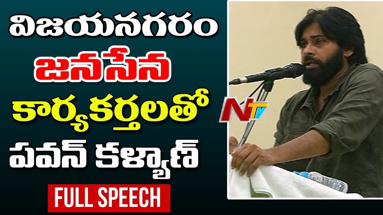 Pawan Kalyan Meeting With Janasena Activists At Vizianagaram | JanaSena Porata Yatra | NTV