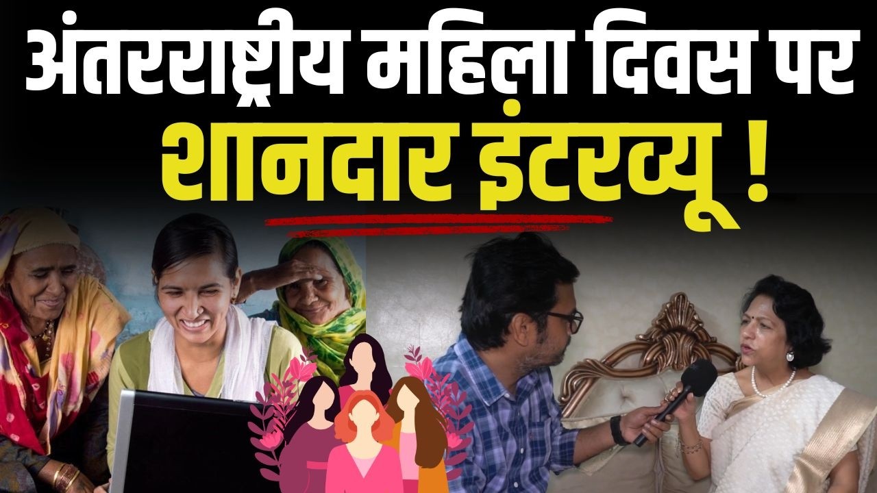 Special Interview on International Women's Day |