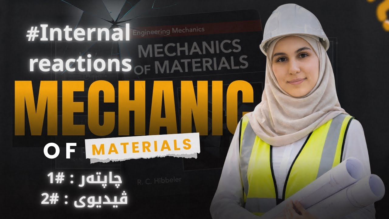 #2 mechanic of materials بە کوردی