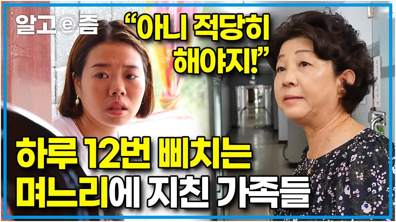 &ldquo;대체 내가 언제까지 참아야 해?&rdquo; 갑자기 삐져서는 방문 걸어 잠그는 베트남 며느리와 매일 삐졌다 애교 부렸다를 반복하는 며느리에 지친 시어머니│다문화 고부열전│알고e즘