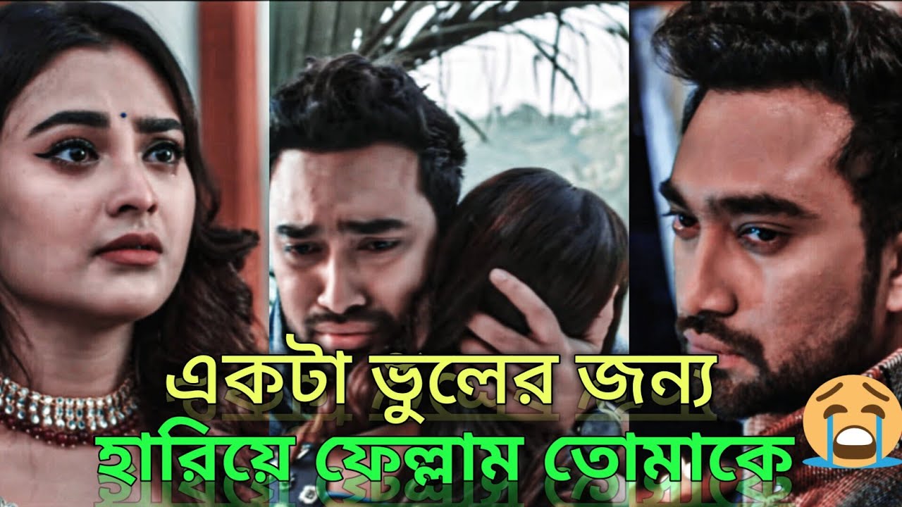 একটা ভুলের জন্য হারিয়ে ফেল্লাম তোমাকে 💔😭 Jovan | ToToni | Bangla Shorts Natok | #BanglaShortsNatok 