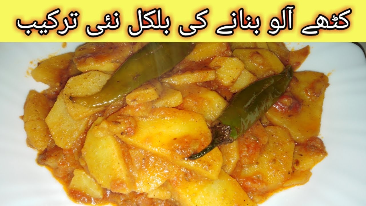 Khatay Aloo Recipe | Chatpate Aloo Without Onions Recipe  | Sour Potatoes Fast & Easy By JM Cooking