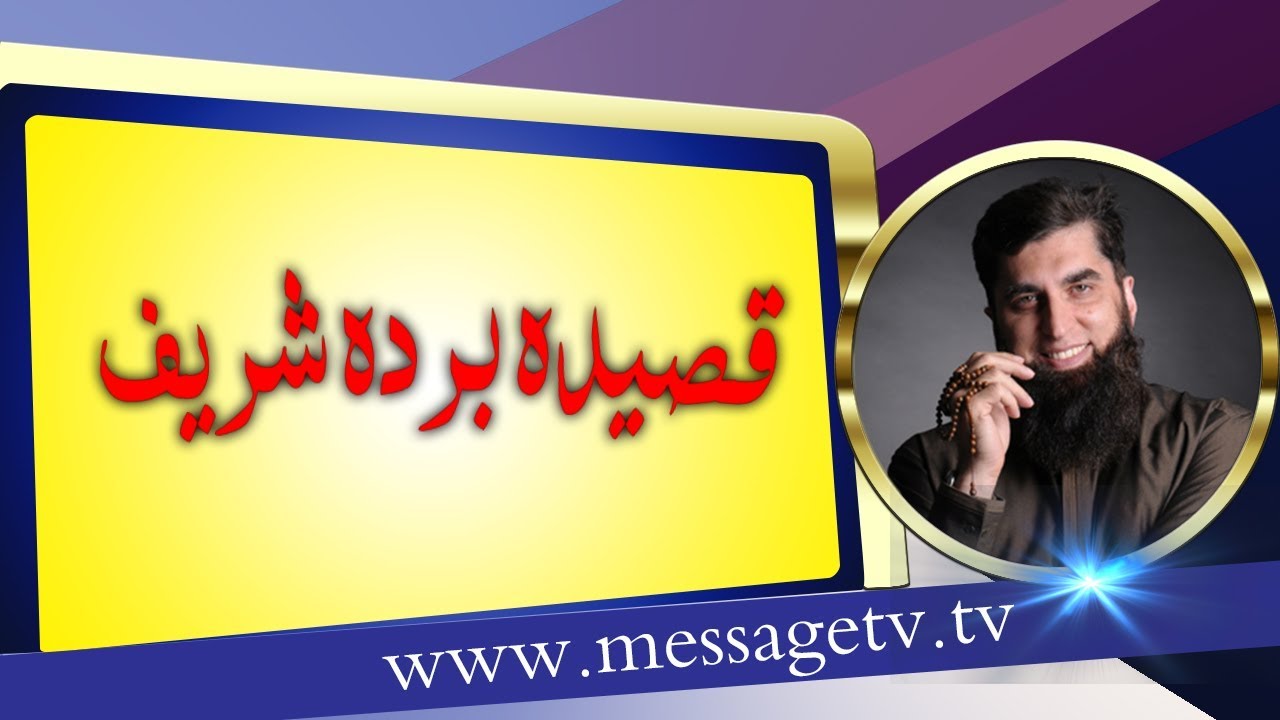 Qasida Burda Sharif | Junaid  jamshed | messagetv  جنید جمشید | قصیدہ بردہ