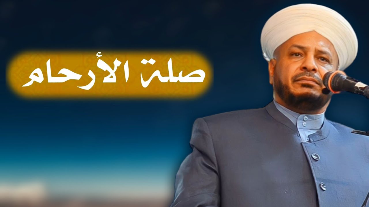 76 - روائع الخطب | بعنوان | ( صلة الأرحام ) فضيلة الشيخ د. عبد الحميد جدوع الجميلي 16/12/2022