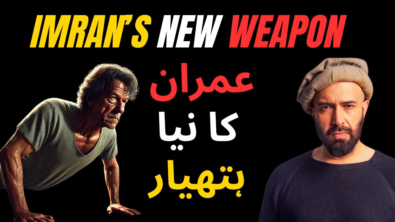 Imran's New Weapon || عمران کا نیا ہتھیار
