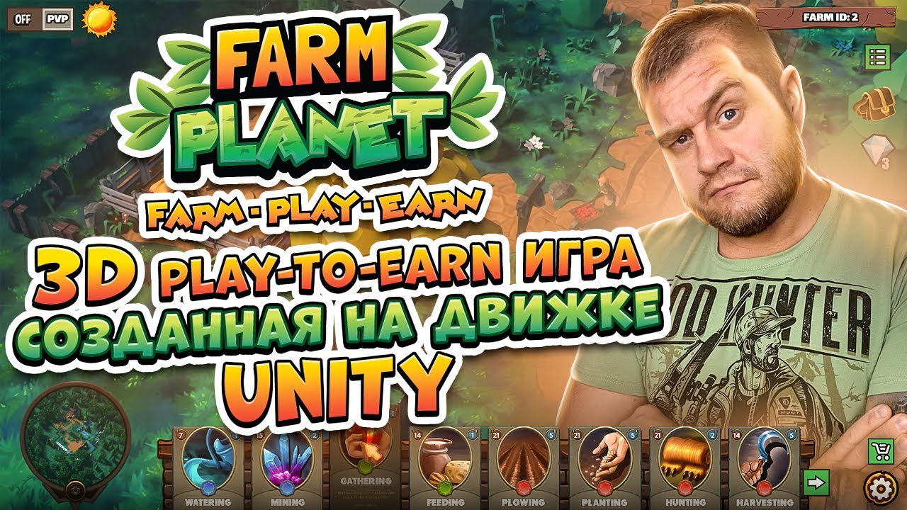Farm Planet- 3D play-to-earn игра созданная на движке Unity.