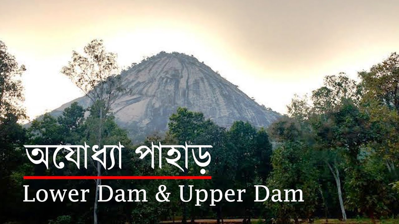 Ajodhya Hills - Lower Dam & Upper Dam | Purulia | Complete Information