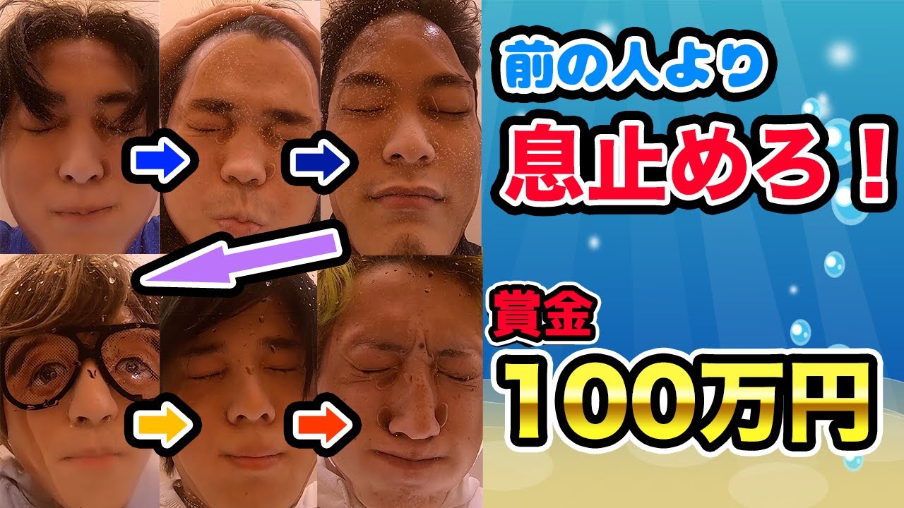 【賞金100万】水中息止め！レインボーグラデーション！【失敗したら即終了】