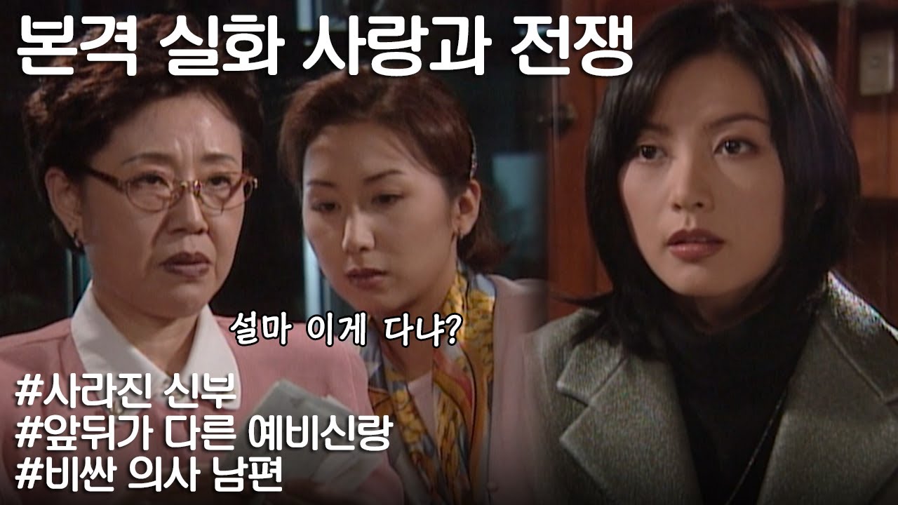 [사랑과 전쟁] 의사남편이랑 결혼할 거면 집,차, 병원개업은 기본아닌가?
