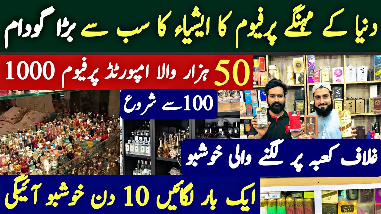 Perfume body spray wholesale market in Shershah | imported perfume Godaam In Karchi | Gucci Perfeum