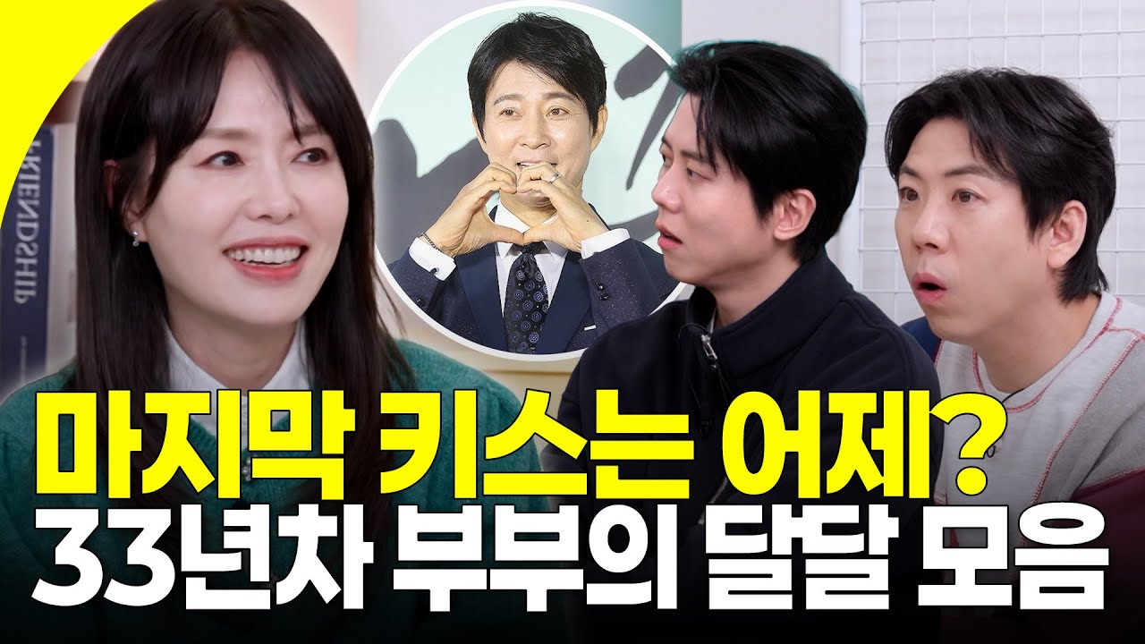 👵:”그런 남자 만나기 쉽지 않아~” 결혼 66년차 김영옥 선생님도 인정한 ‘희라바라기’ 최수종💕 I KBS 260108 방송