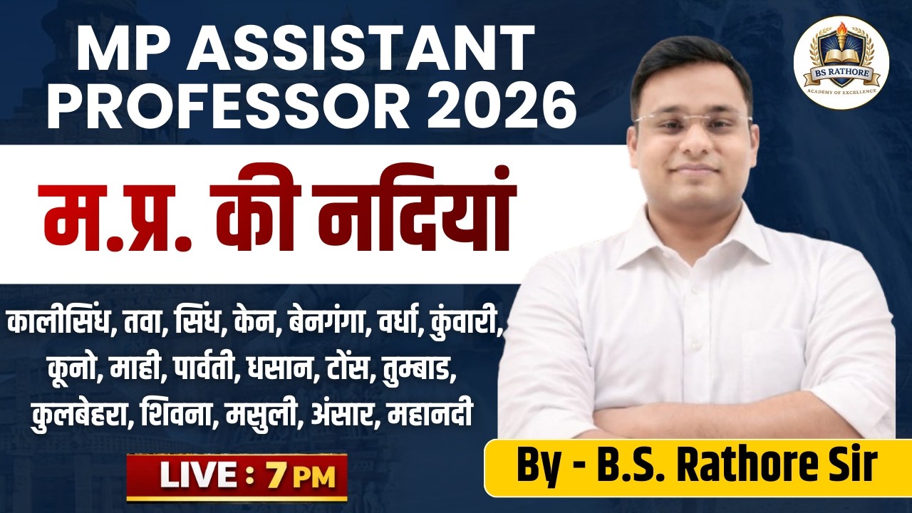 म.प्र. की प्रमुख नदियां  | MP GEOGRAPHY | mp assistant professor | By B.S. Rathore Sir