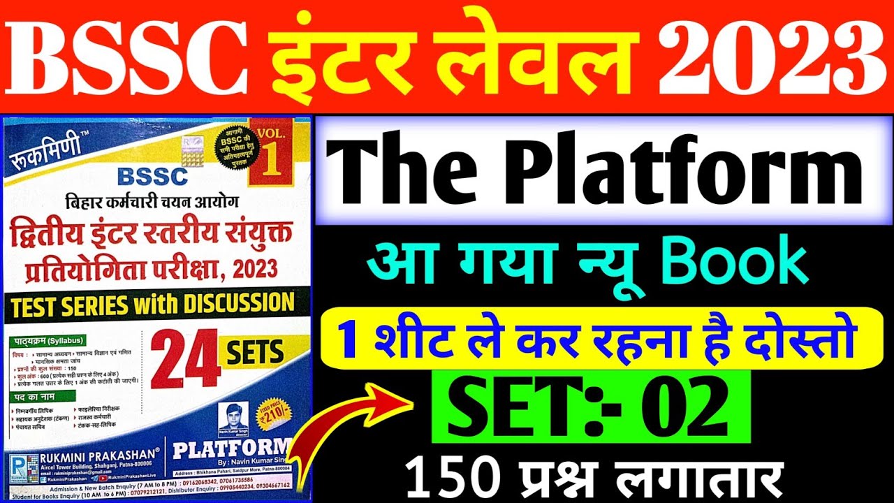 आ गया न्यू book || Bssc इंटर लेवल -2023 || #SET:- 02 || bssc inter level practice set ||#platfrom ||