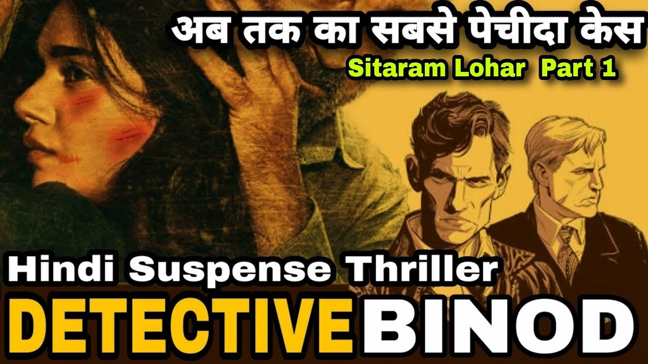 Detective Binod Vs Sitaram Lohar | Hindi Suspense Thriller | Detective Stories In Hindi