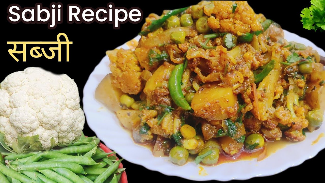 आलू गोभी मटर की सब्जी 🥦 Sabji Recipe👌l Cooking l Dehati khana l Recipes l Indian Recipe 