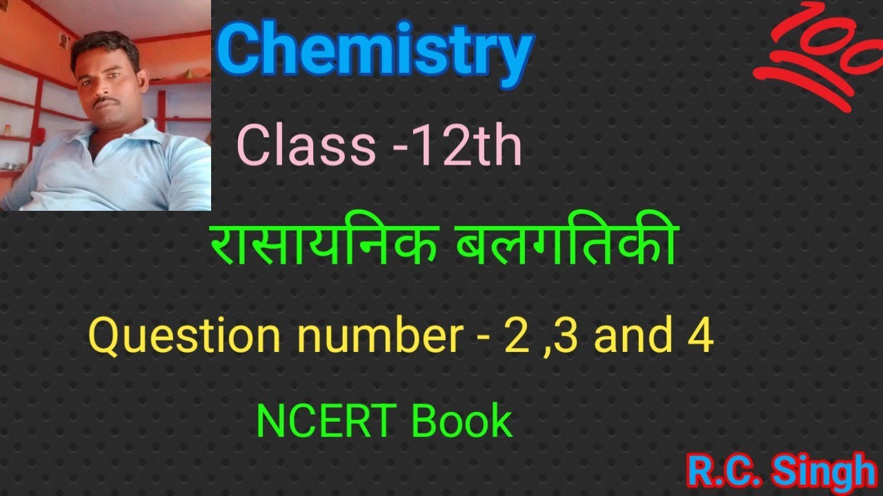 रासायनिक बलगतिकी अभ्यास questions n.2,3 and 4 