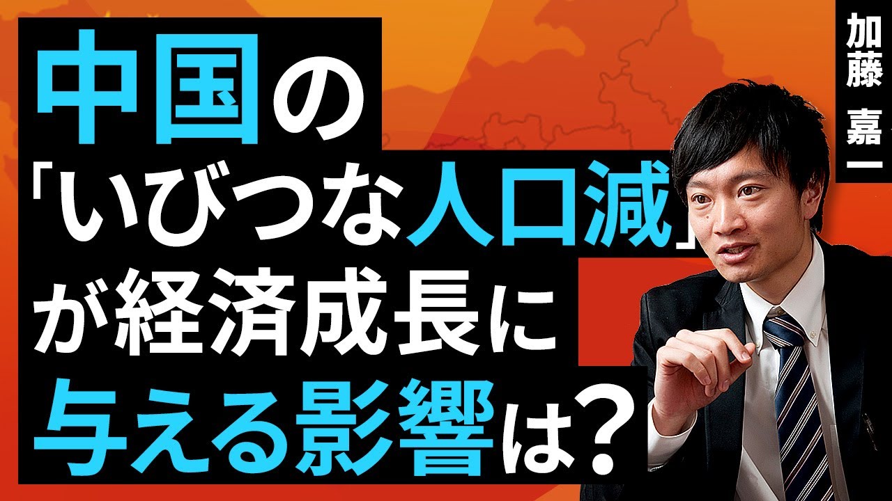 中国の「いびつな人口減」が経済成長に与える影響は？（加藤 嘉一）【楽天証券 トウシル】