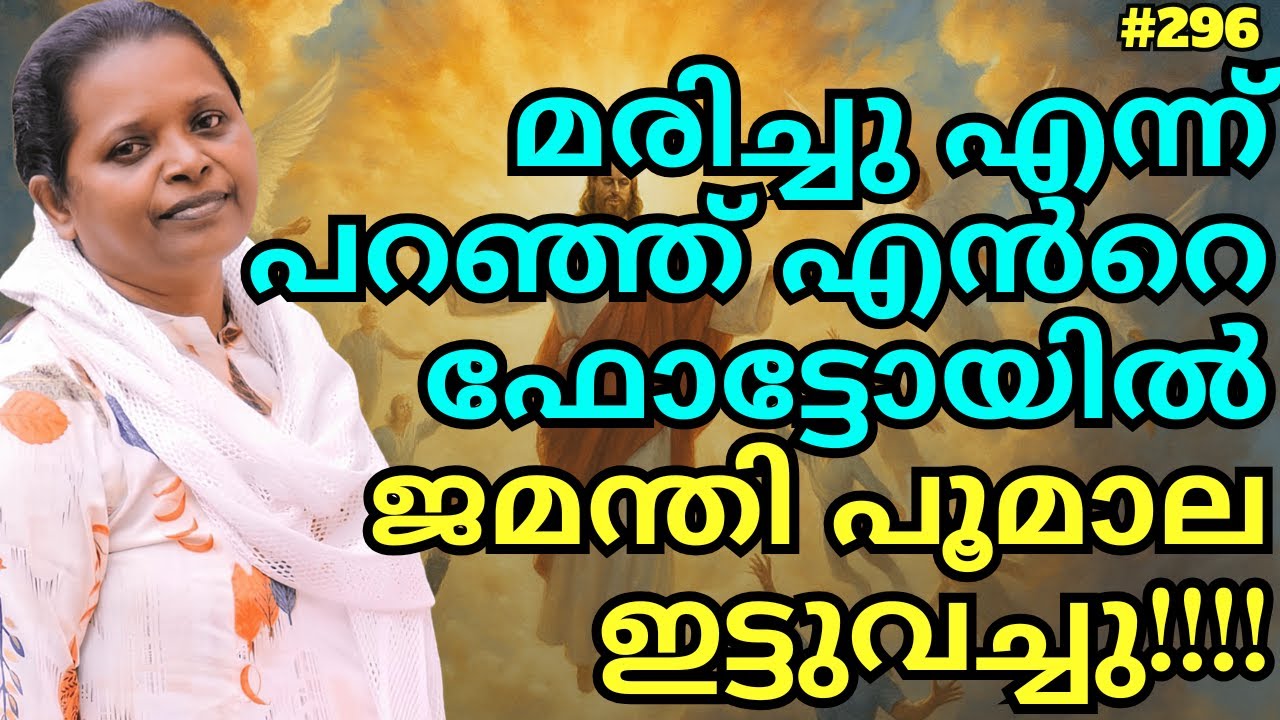 ഒരു തുണിയിൽ പൊതിഞ്ഞ് എന്നെ തിരുവനന്തപുരം എയർപോർട്ടിൽ!! | Sr Lissy | Joyce TV (EP 296) Testimony