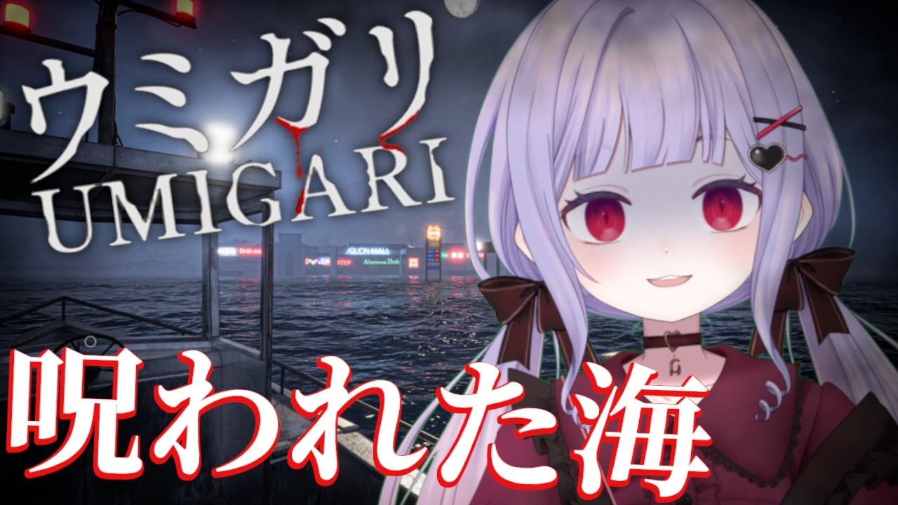 [ UMIGARI | ウミガリ]  お魚たくさん捕るぞぉ【新人Vtuber / みらぷろ】