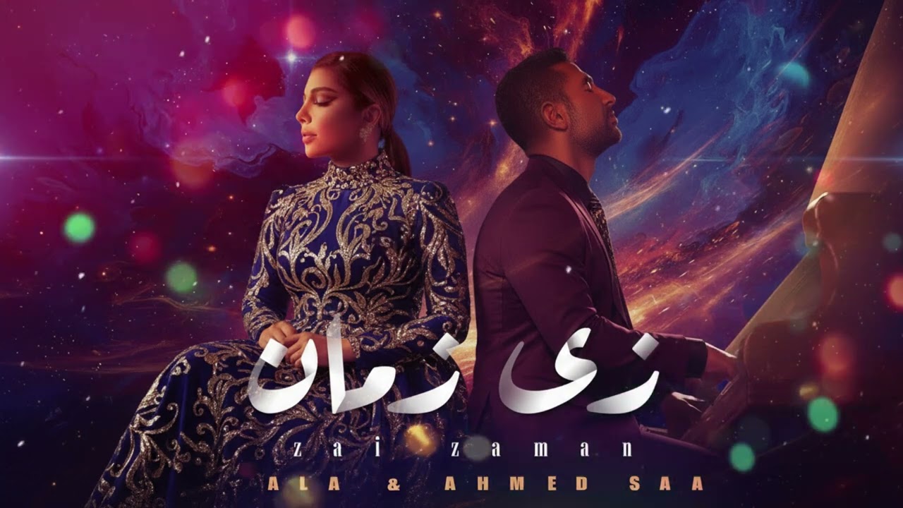 Assala & Ahmed Saad – Zai Zaman | أصالة و أحمد سعد - زي زمان | Emotional Arabic Hit 2026