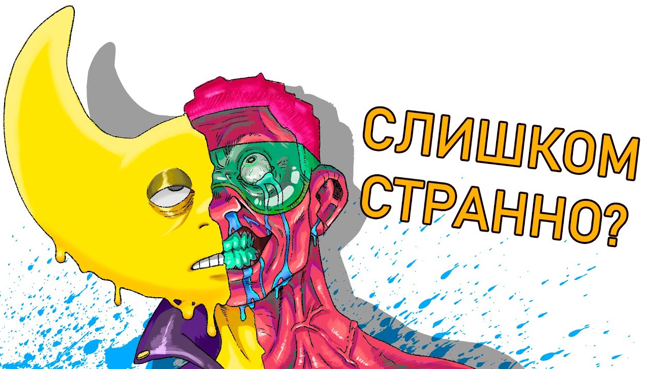 Анатомия СЛИШКОМ Странных Игр