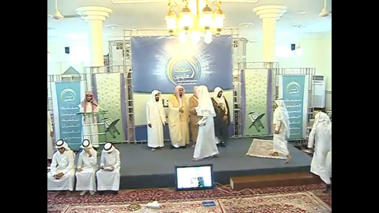 الحفل الختامي لمجمع حلقات العثيمين لعام 1435 - 1436 هـ