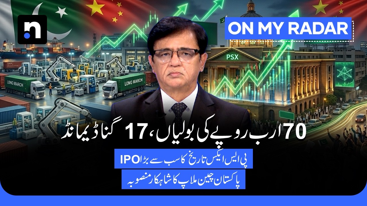 Historic PSX IPO: SLM Tyres Attracts Rs70bn, Oversubscribed 17x | Kamran Khan | OMR | ARY News