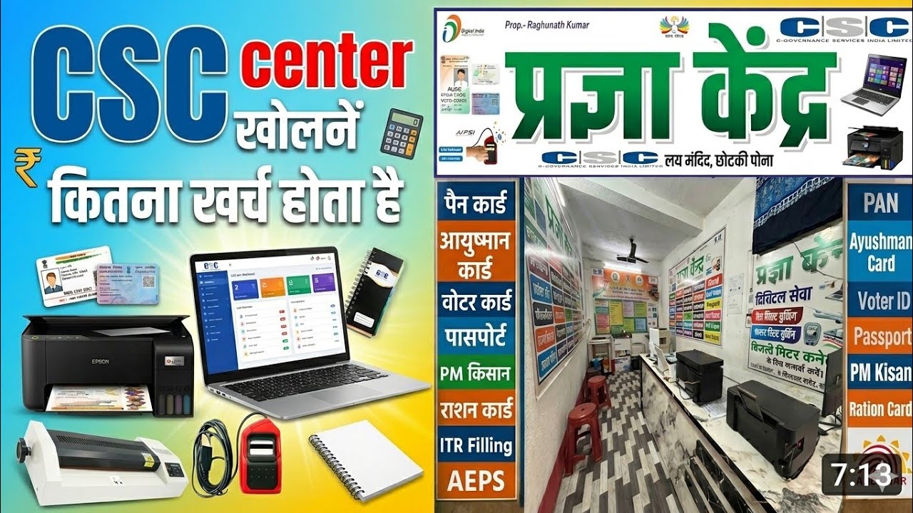 CSC Center Kholne me Kitna kharcha Hota hai / comon service centre kholne me kitna paisa lagta hai 