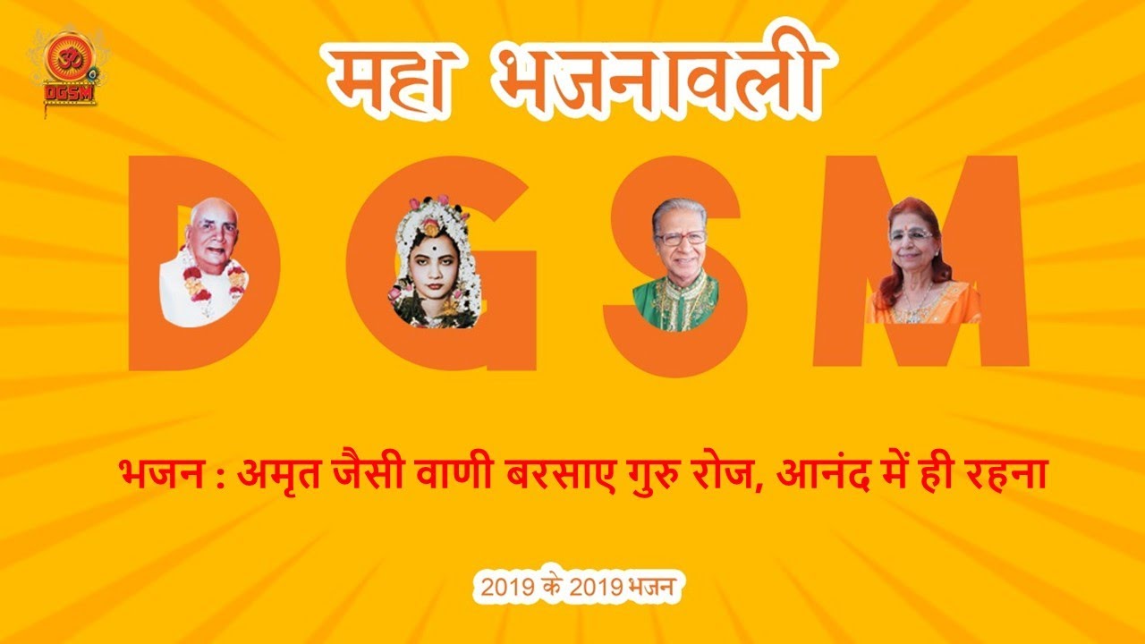Amrat jaisi vani barsaye guru roz aanand me hi rehna | अमृत जैसी वाणी बरसाए गुरु रोज आनंद में ही