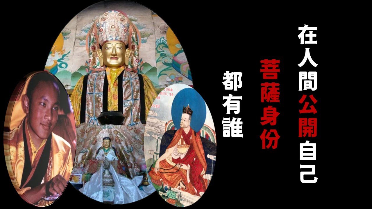 在人間公開自己菩薩身份的都有誰？【噶舉派岡波巴】