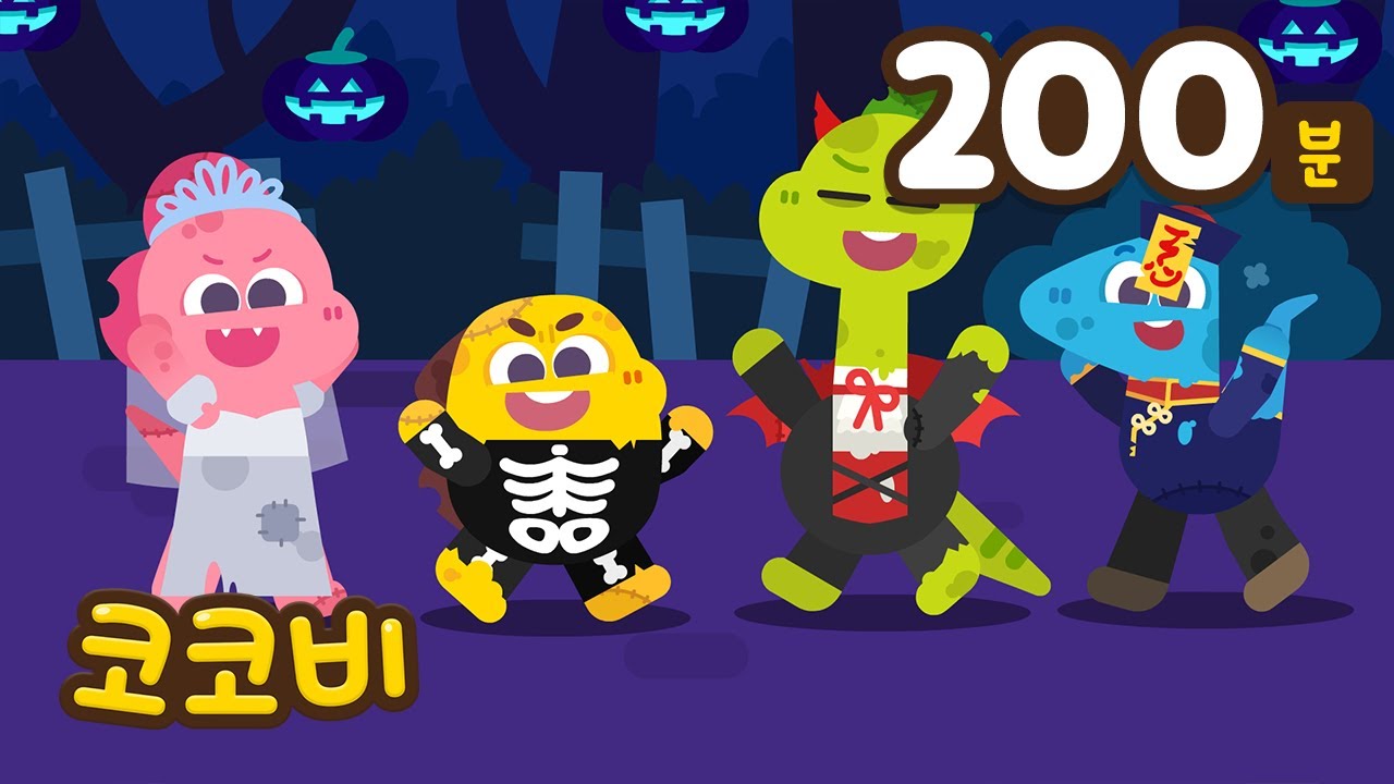 신나는 좀비 댄스🧟🎵 + 인기 할로윈 동요🎃모음집 | 몬스터, 마녀 사탕송 | Kids Song | 코코비