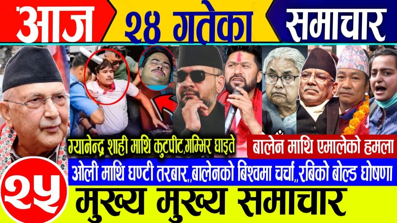 Today news🔴Nepali news | aaja ka mukhya samachar | nepali samachar live | magh 24 gate 2082 Saturday