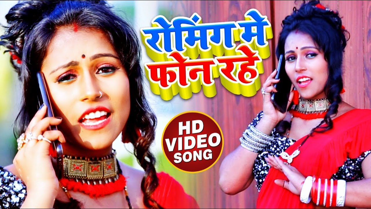 #VIDEO | रोमिंग मे फोन रहे | Sushant Saxena |Poonam pandey | Bhojpuri Song 2021