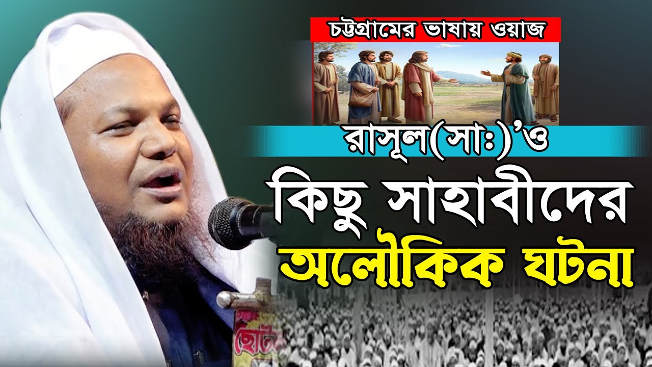 রাসুল (সাঃ) আমাদের মধ্য হতে একজন মানুষ কিন্তু আমাদের মত না। হাফেজ নূরুল কাদের Hafez Nurul Quader Waz
