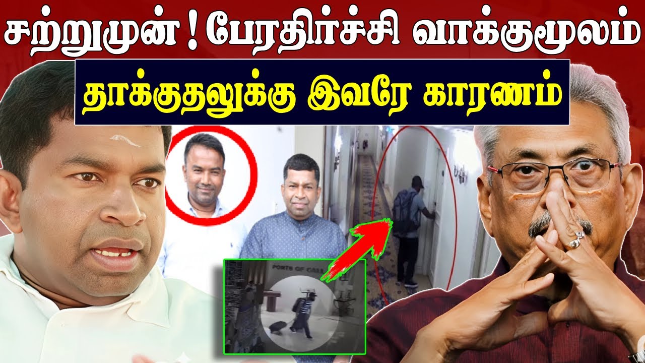 பேரதிர்ச்சி 😲 கு*ண்டு தாக்குதல் நடத்த 65 மில்லியன் | Gotabaya Rajapaksa funded | SK Kiruththikan