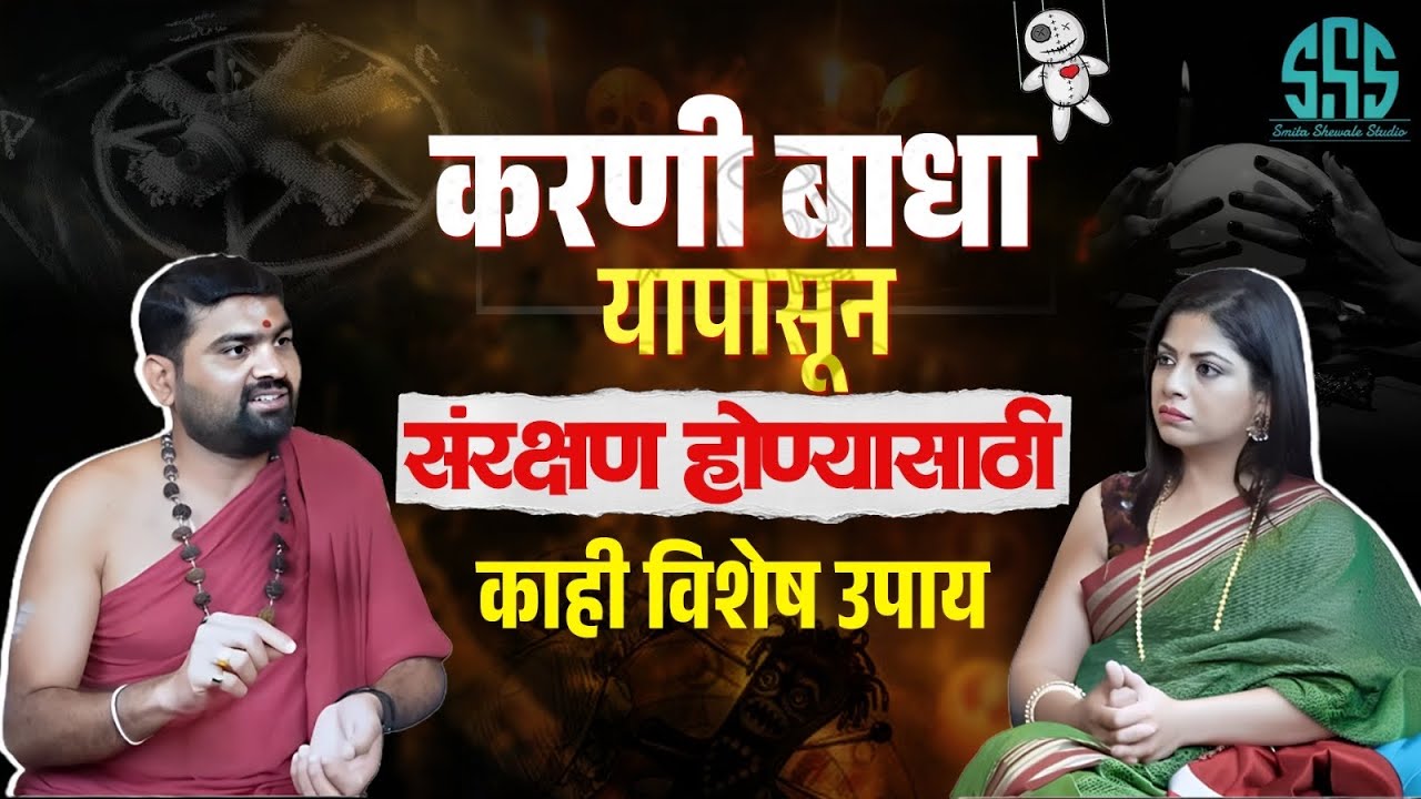 महाशिवरात्री पासून उपाय सुरू करू शकता. करणी बाधा यापासून सरंक्षण 