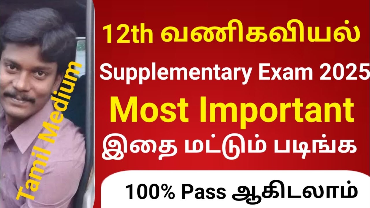 12th Commerce Supplementary Important Questions 2025 | Tamil Medium | Re exam Important 2025
