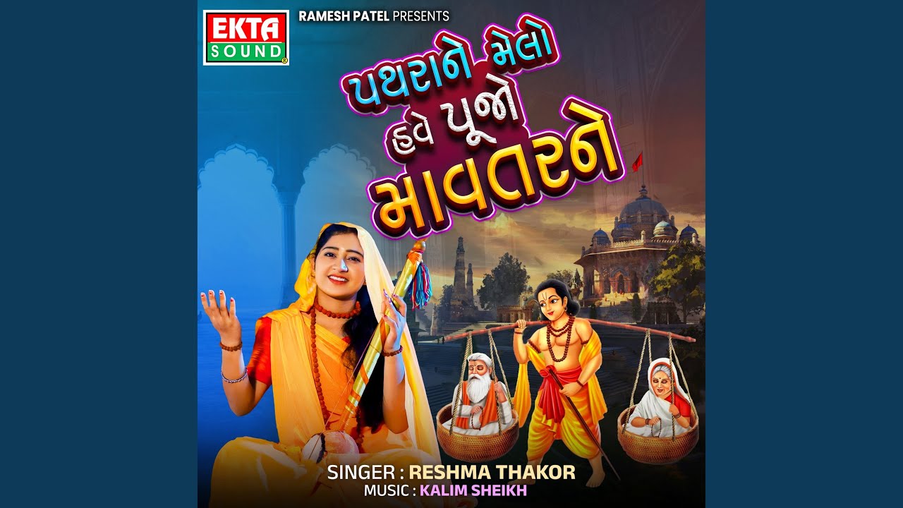 Pathrane Melo Have Pujo Mavtarne