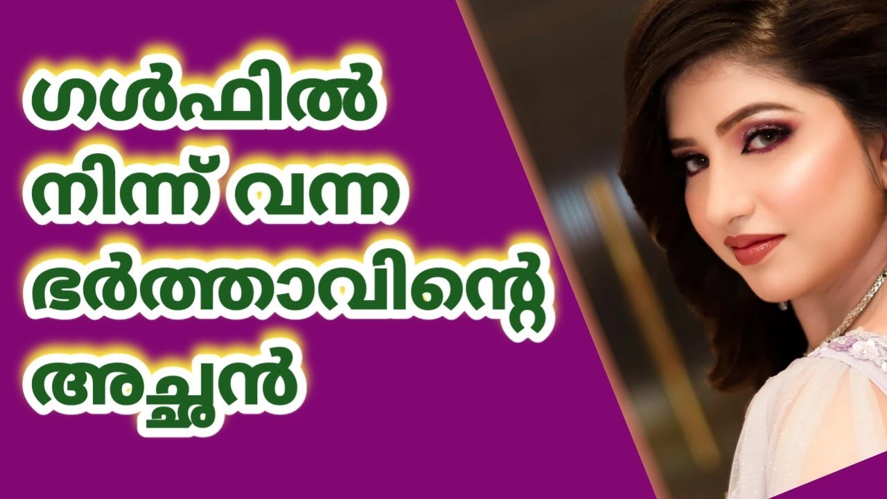 അമ്മായി അച്ഛനും പണിപ്പുര|Motivational Counseling Stories