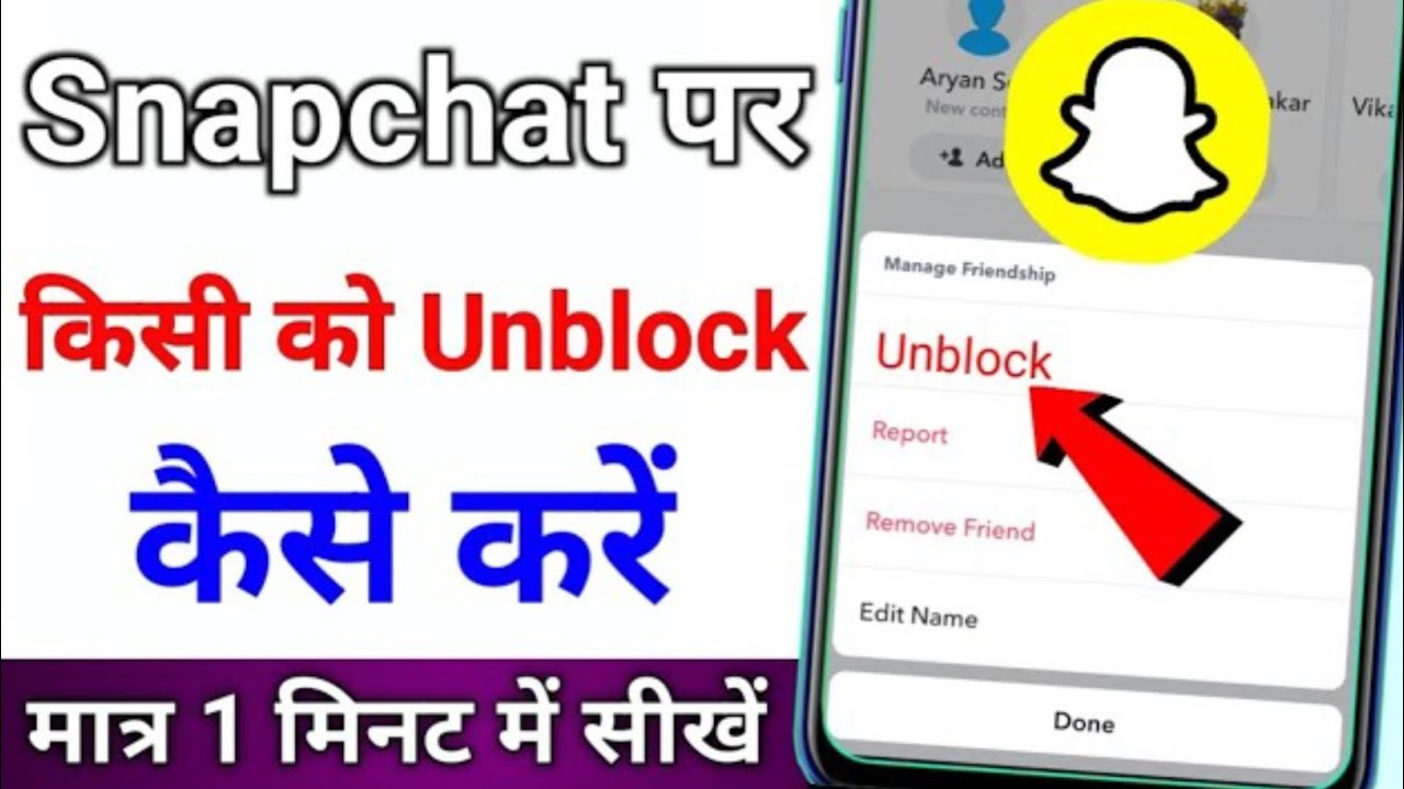 How to unblock on Snapchat | Snapchat पर किसी को Unblock कैसे करें | Chand saifi |  Technical babu