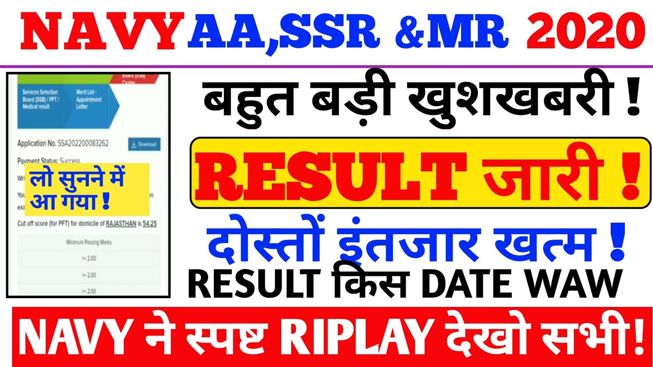 NAVY SSR ,AA & MR EXAM RESULT 2020 //NAVY SSR ,AA & MR RESULT DECLARE / NEW UPDATE दोस्तों RESULT !