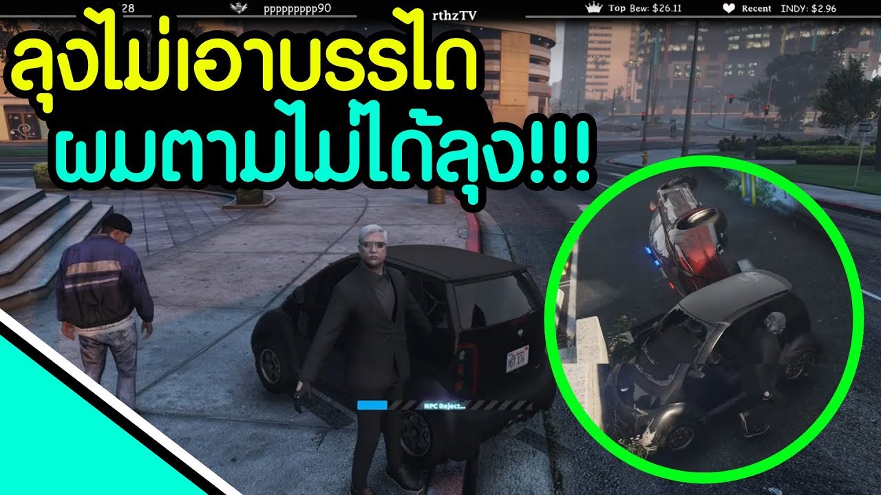 [GTAV RP]เมื่อลุงแม็ก ซื้อรถคันใหม่มาขายยา หนีตำรวจหาไม่เจอ อย่างฮา!!!!!’